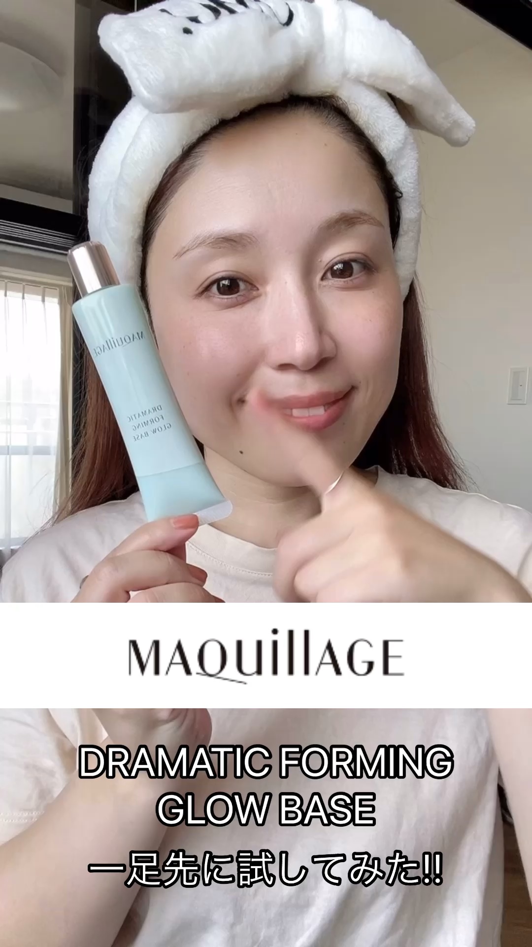 ドラマティックフォルミンググロウベース/マキアージュ/化粧下地を使ったクチコミ（1枚目）