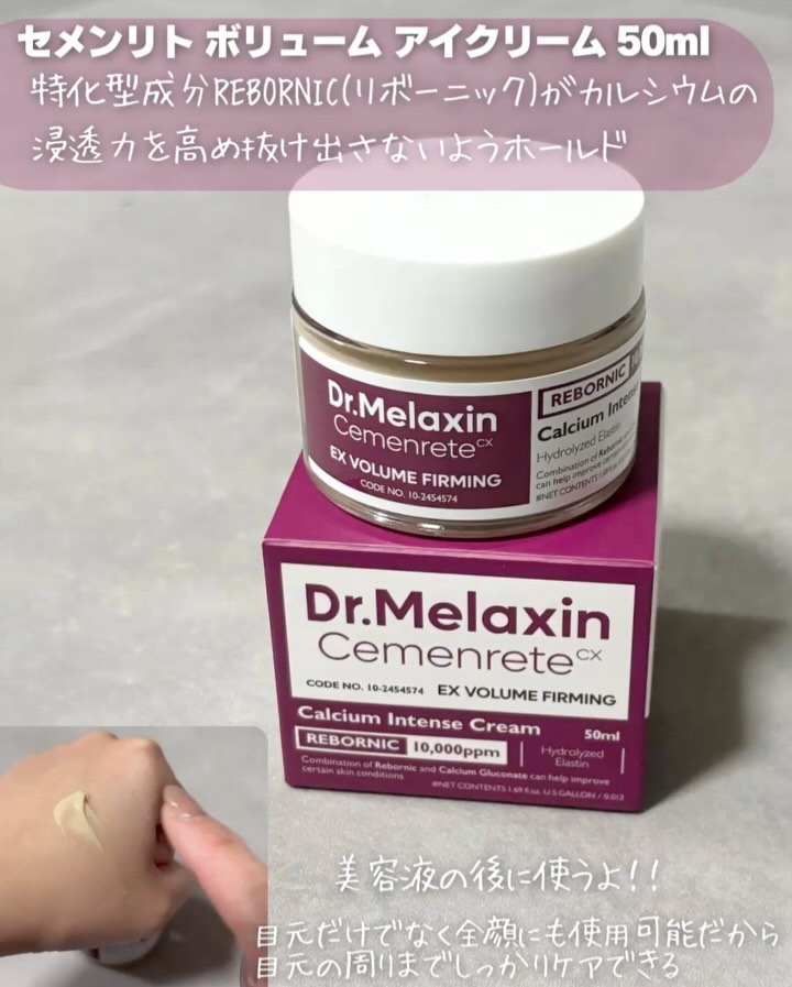 セメンリトカルシウムアンプル+セメンリトカルシウムクリーム/Dr.Melaxin/スキンケアキットを使ったクチコミ（3枚目）