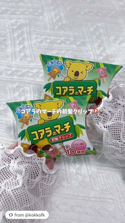 【kokkofkさんから引用】

“思ったより本物そっくりなパーツで660円は買って大満足❕🤣
前髪クリップって毎日絶対使うし動画にも映るからいろいろ集めちゃいそう🐨💕
ショッピングモールのコスメコーナーで見つけたよ🛍️

-

S