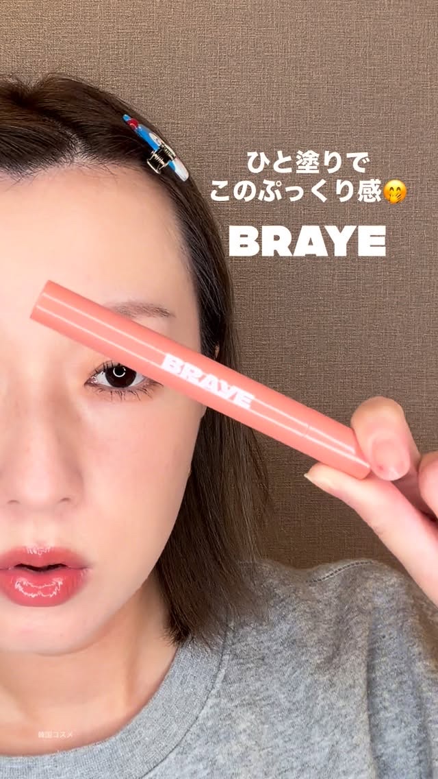 メルティングリップスウィート/BRAYE/口紅の動画クチコミ2つ目