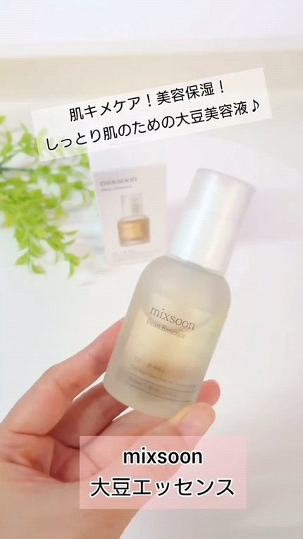 大豆エッセンス/mixsoon/美容液の人気ショート動画