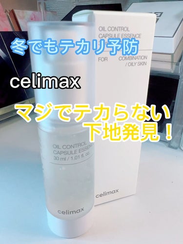 オイルコントロールカプセルエッセンス/celimax/美容液の人気ショート動画