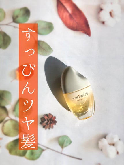 さらとろライスオイル(洗い流さないトリートメント)/WANOMI/ヘアオイルの人気ショート動画