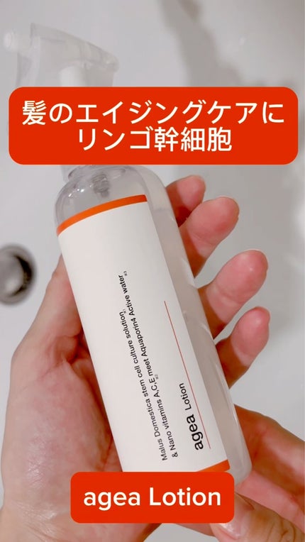 agea Lotion ヘアミスト/agea/頭皮ケアの動画クチコミ3つ目