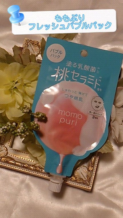 ももぷり フレッシュバブルパック/ももぷり/洗い流すパック・マスクの人気ショート動画