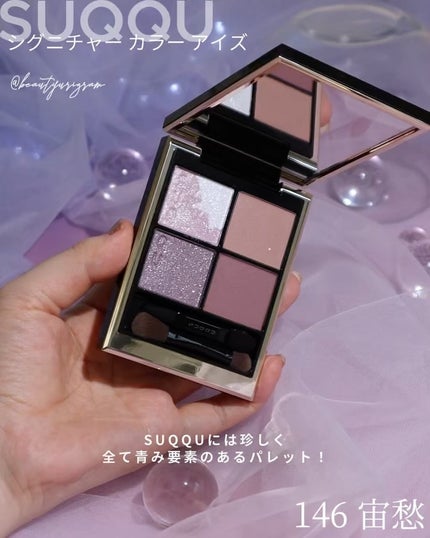 SUQQU シグニチャーカラーアイズ 148 宙愁 試し塗りのみ SUQQU シグニチャーカラーアイズ 148 宙愁 試し塗りのみ SUQQU