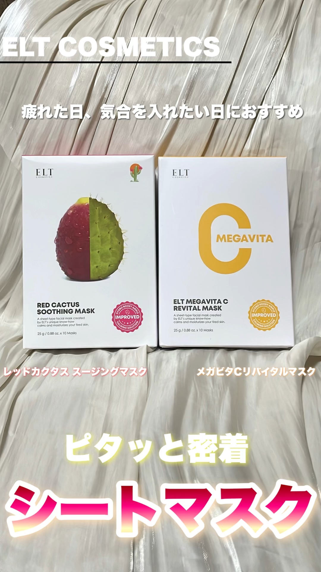 レッドカクタススージングマスク/ELT COSMETICS/シートマスク・パックの動画クチコミ2つ目