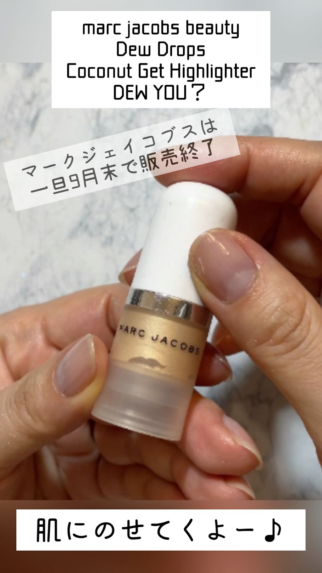 dew drops coconut gel highlighter/MARC JACOBS/ハイライトを使ったクチコミ（1枚目）
