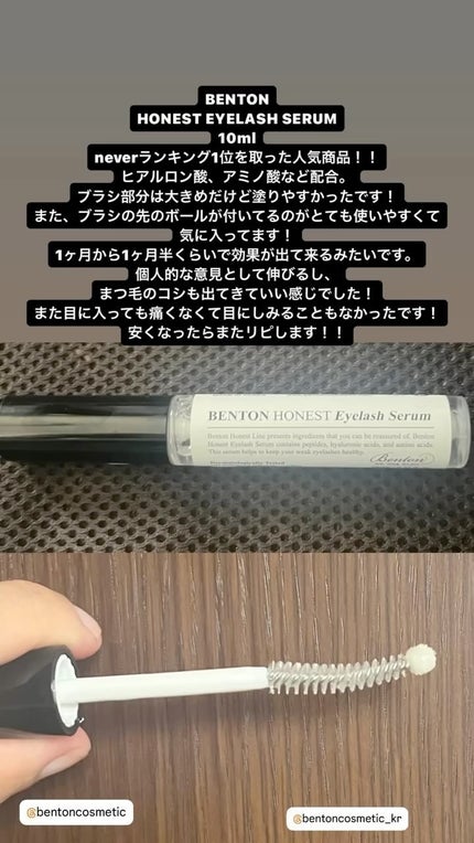 アーニストアイラッシュセラム/BENTON/まつげ美容液の人気ショート動画