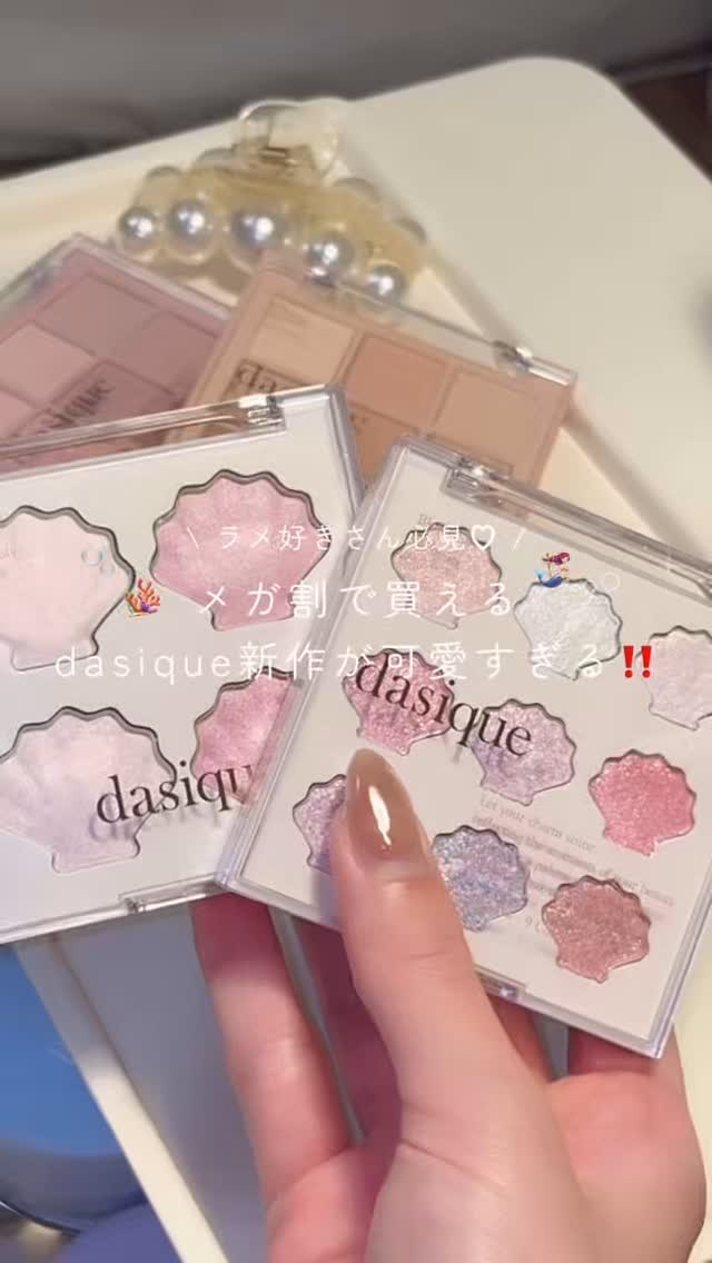 シャイングロイハイライターパレット/dasique/クリームハイライトの人気ショート動画