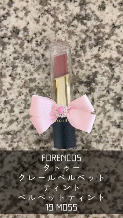 タトゥーベルベットティント/フォレンコス/リップティントを使ったクチコミ(1枚目)