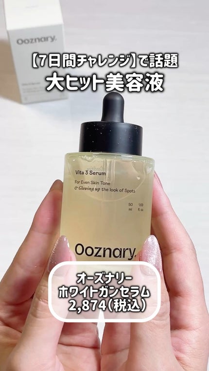 ビタ3セラム/オーズナリー/美容液の人気ショート動画