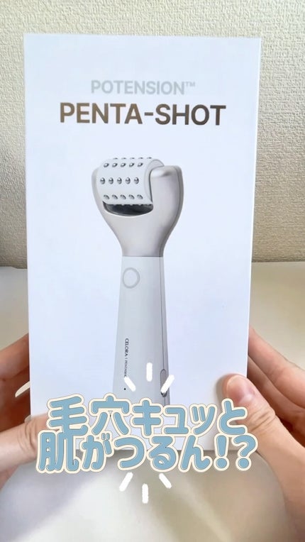 ペンタショット/CELORABY/美顔器・マッサージの人気ショート動画