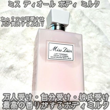 kさま専用 新品未使用未開封ディオールミスディオールボディクリーム 試してみた】Dior ミス ディオール ボディ ミルクのリアルな