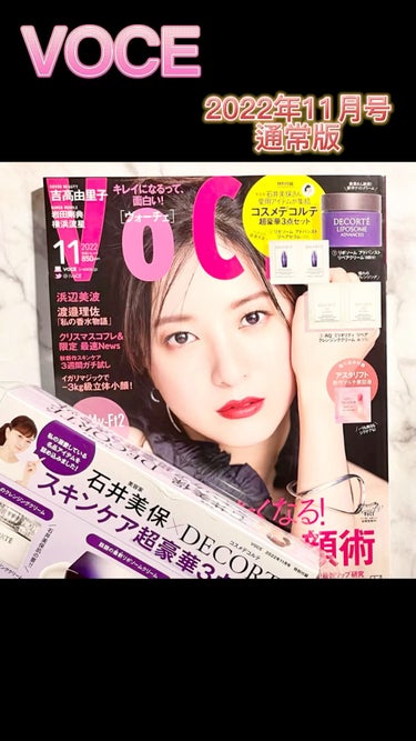 VOCE 2022年11月号/VoCE (ヴォーチェ)/雑誌の動画クチコミ2つ目