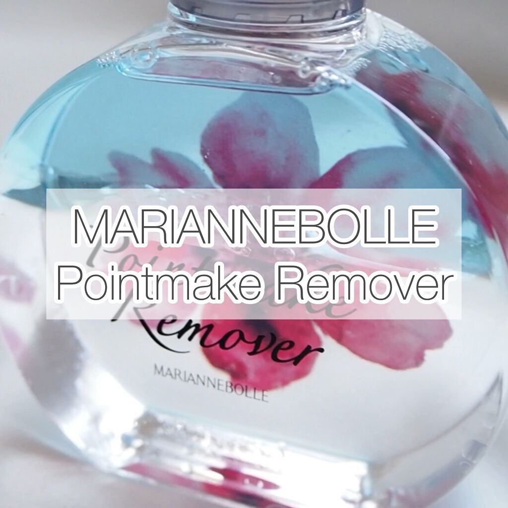 ポイントメイクリムーバー/マリアンボレ/ポイントメイクリムーバーの動画クチコミ3つ目