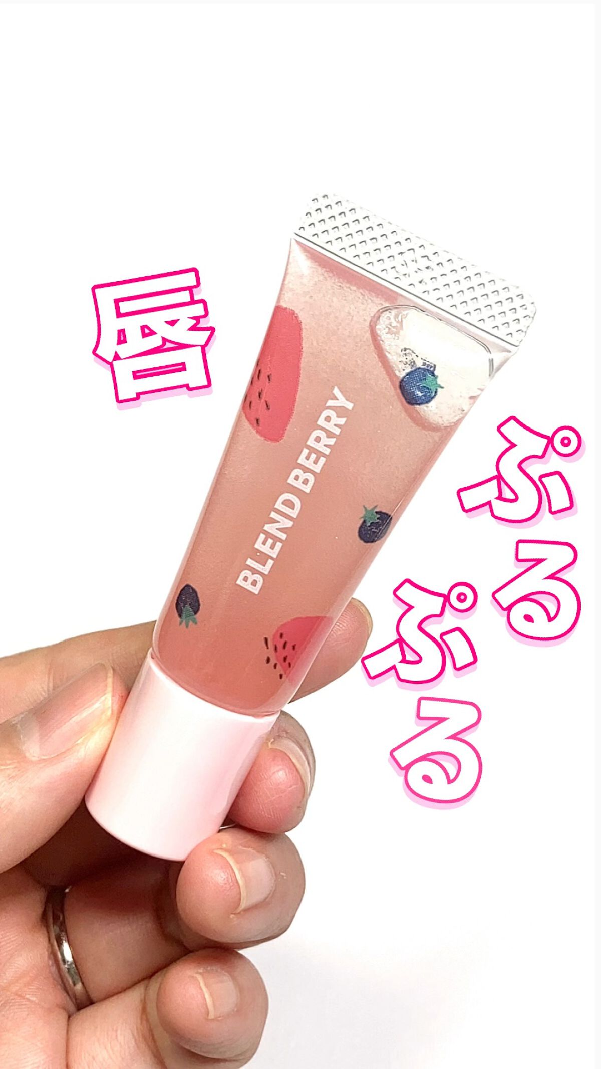 シュガースクラブ リップセラム/BLEND BERRY/リップスクラブを使ったクチコミ（1枚目）