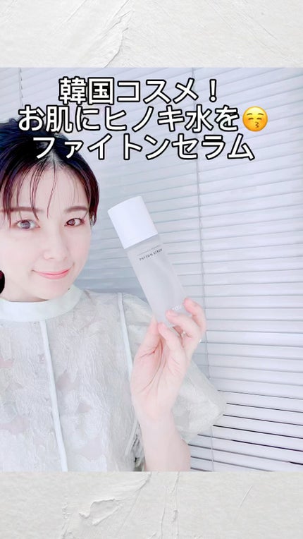 ファイトンセラム/naraum:/美容液を使ったクチコミ(1枚目)