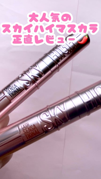 スカイハイ/MAYBELLINE NEW YORK/マスカラの人気ショート動画