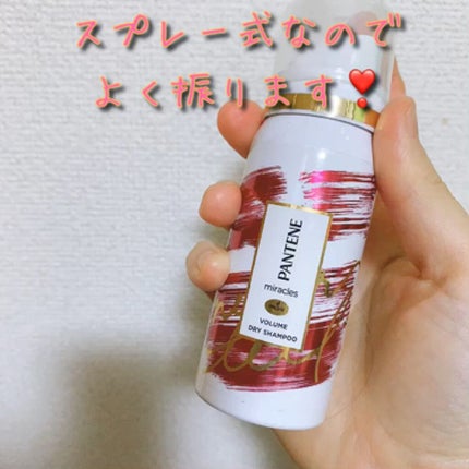 ミラクルズ ボリューム ドライシャンプー/パンテーン/ドライシャンプーを使ったクチコミ(2枚目)