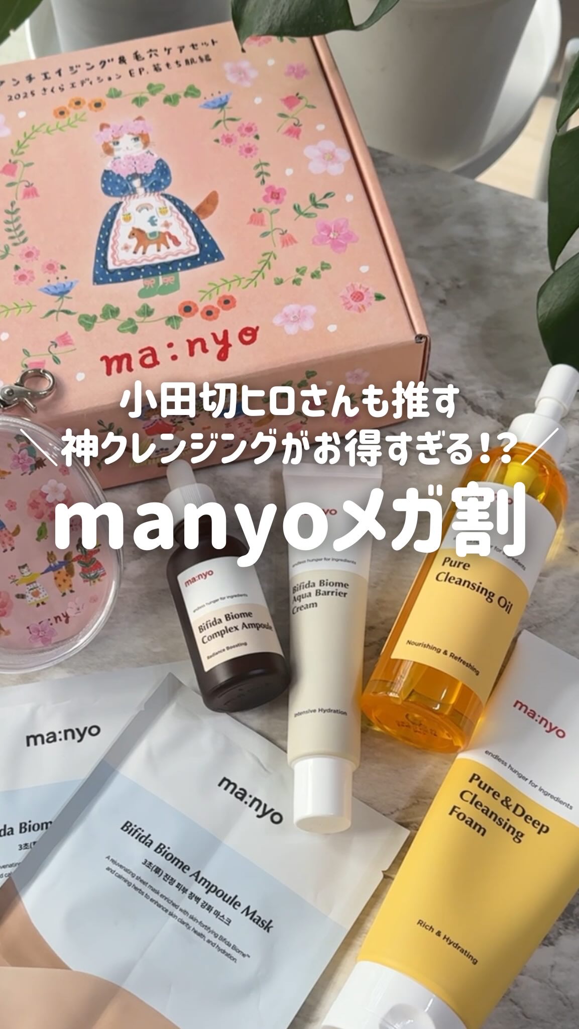 ビフィダバイオームコンプレックスセラム/manyo/美容液の人気ショート動画