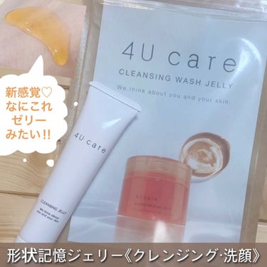 クレンジング洗顔ジェリー/4U care/クレンジングジェルを使ったクチコミ（1枚目）