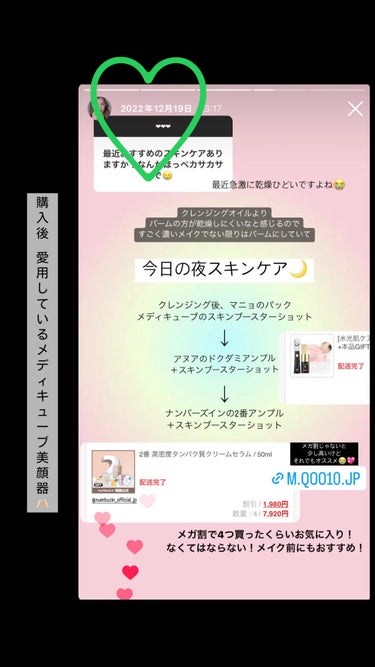 使い始めて約1年半…💡🫶🏻

美顔器にハマって集めた1年半前…
使い続けられるのは
やはり管理が楽で毎日手軽に使えるもの……🥹

無償提供：moreme様

MEDICUBE
スキンブースターショット
