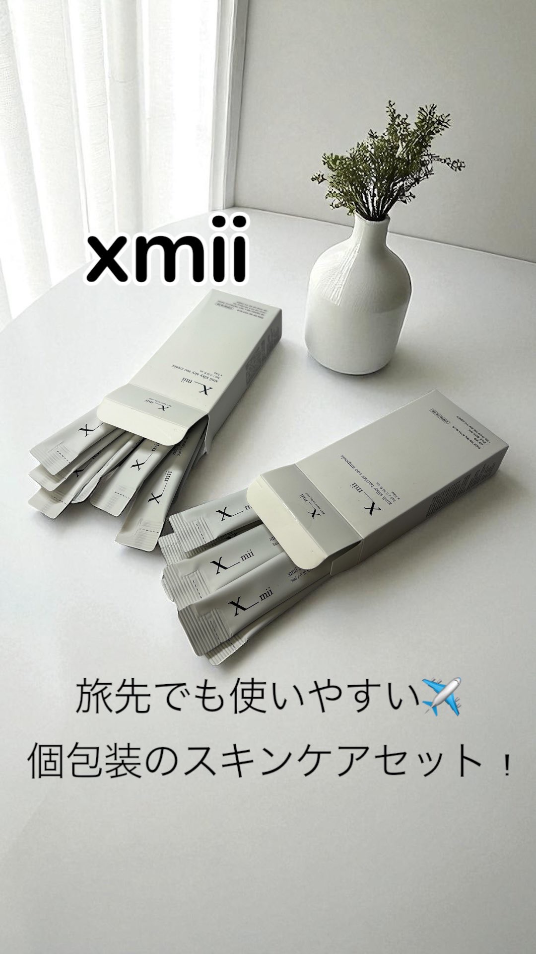 シルキーバリアースーアンプルスティックパウチ/xmii/美容液の動画クチコミ2つ目