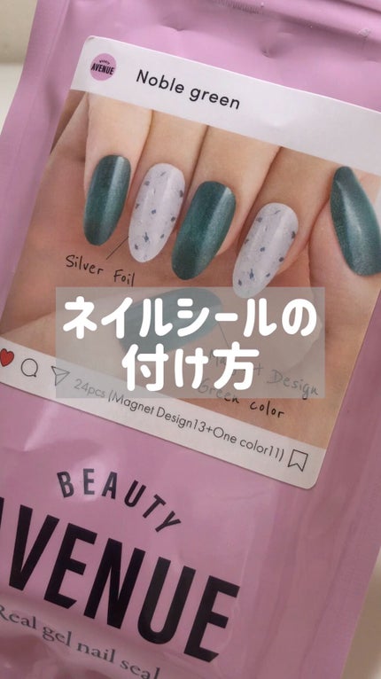 リアルジェルネイルシール/BEAUTY AVENUE/ネイルシールの人気ショート動画