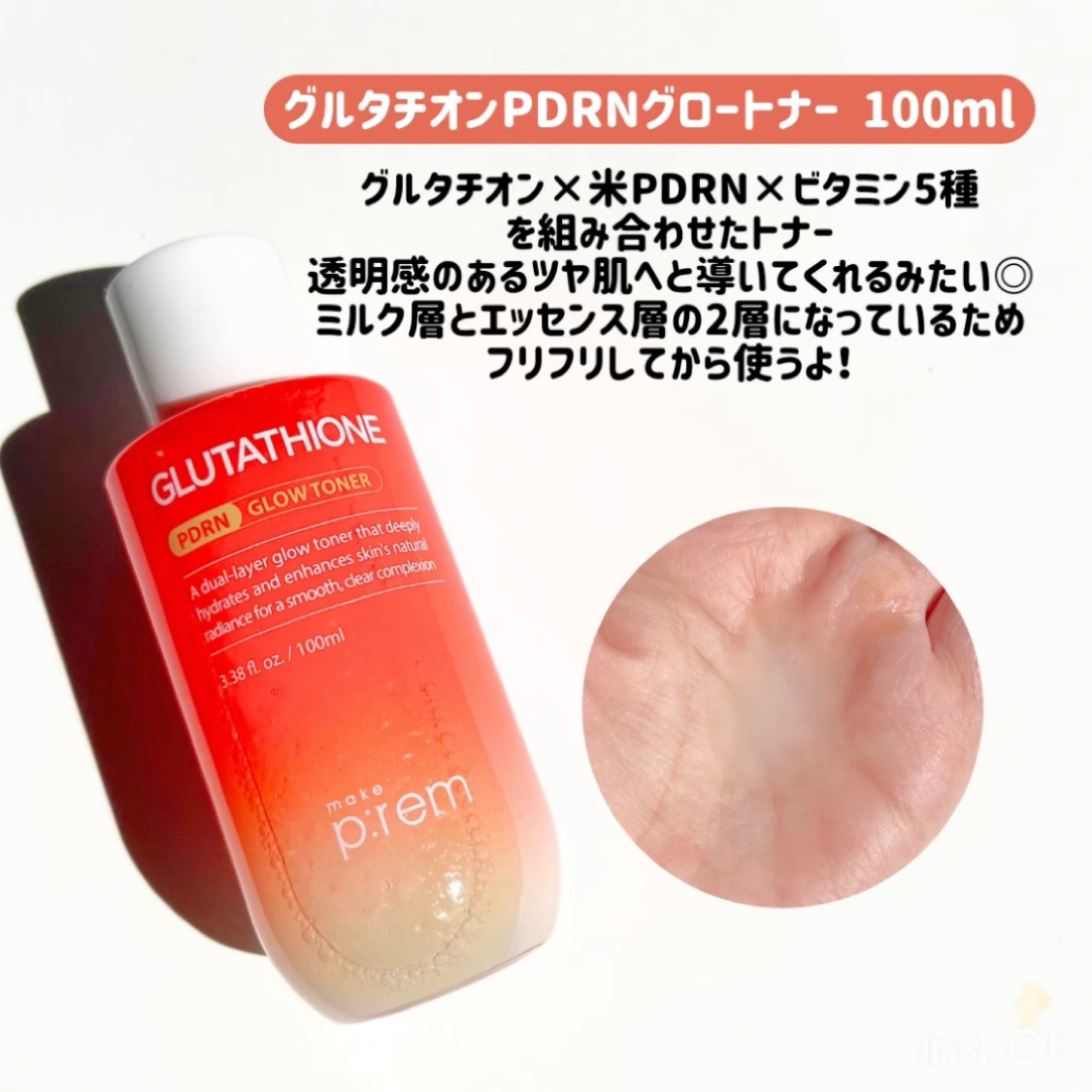 グルタチオンPDRNグロークリーム/make prem/フェイスクリームを使ったクチコミ（2枚目）