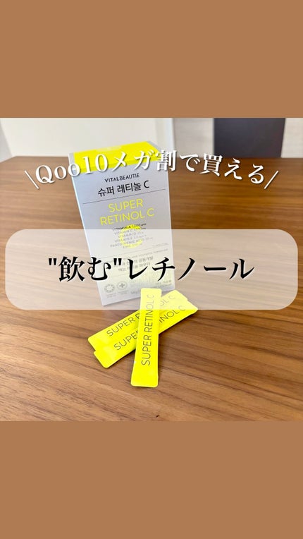 スーパーレチノールC/VITALBEAUTIE/美容サプリメントの人気ショート動画