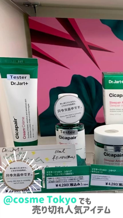 ドクタージャルト シカペア クリーム (第2世代)/Dr.Jart+/フェイスクリームの人気ショート動画