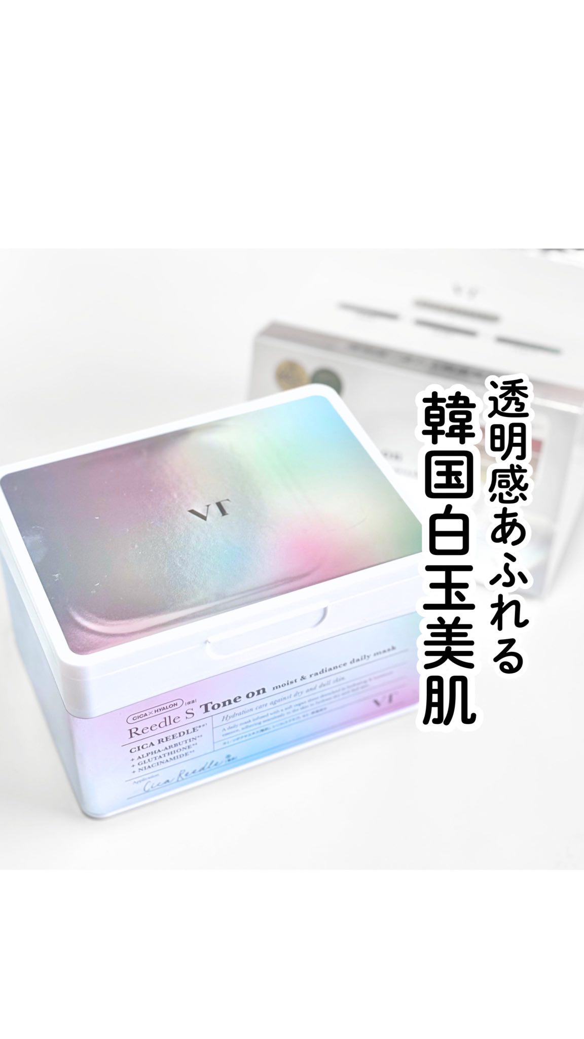 リードルＳトーンオンデイリーマスク/VT/シートマスク・パックの動画クチコミ1つ目