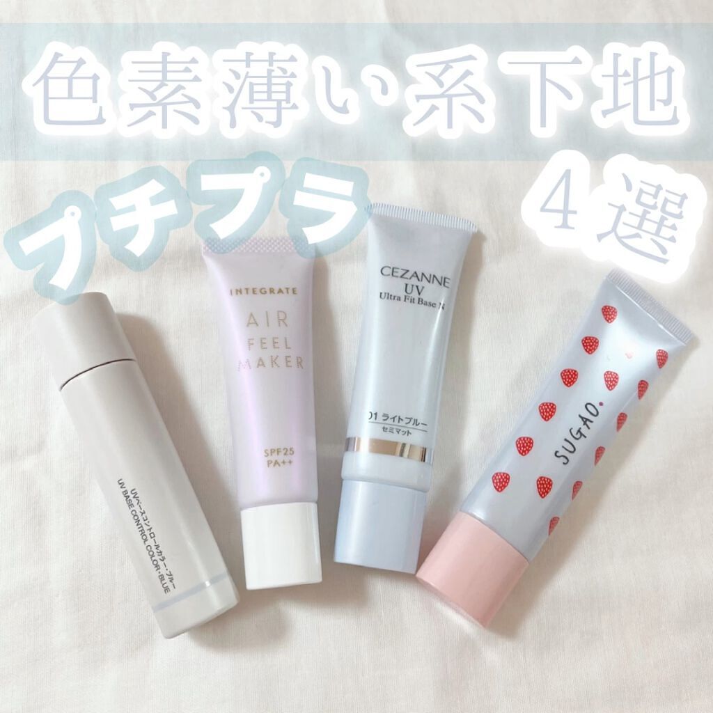 Uvウルトラフィットベースn Cezanneを使った口コミ 𓊆色素薄い系下地4選𓊇 By テディベア𓂃𓈒 敏感肌 代前半 Lips