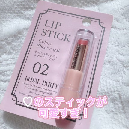 ロイヤルパーティー リップスティック/DAISO/口紅の人気ショート動画