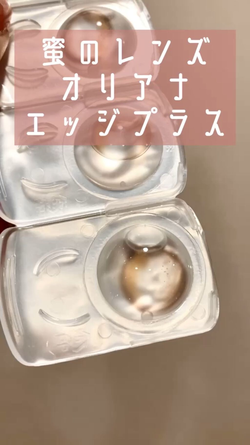 ORIANA EDGE+1DAY/蜜のレンズ/ワンデー（１DAY）カラコンの動画クチコミ3つ目