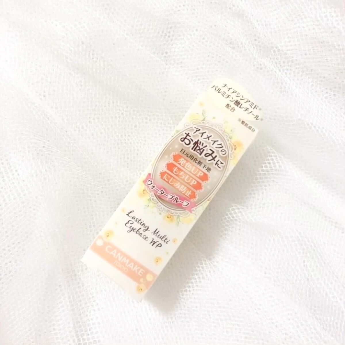 ラスティングマルチアイベース WP/キャンメイク/アイシャドウベースを使ったクチコミ（1枚目）