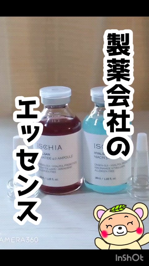 ヒアルサン ナイアシン5.0アンプル/ISCHIA/美容液の動画クチコミ5つ目