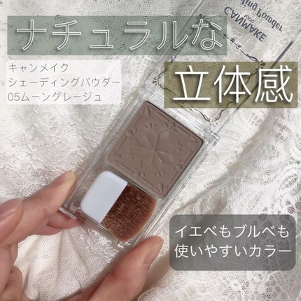 シェーディングパウダー/キャンメイク/シェーディングの動画クチコミ4つ目