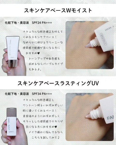 スキンケアベース ラスティング UV/ファンケル/化粧下地の動画クチコミ3つ目