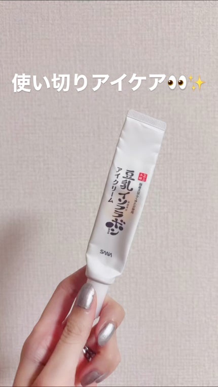 目元ふっくらクリーム NC/なめらか本舗/アイケア・アイクリームの人気ショート動画