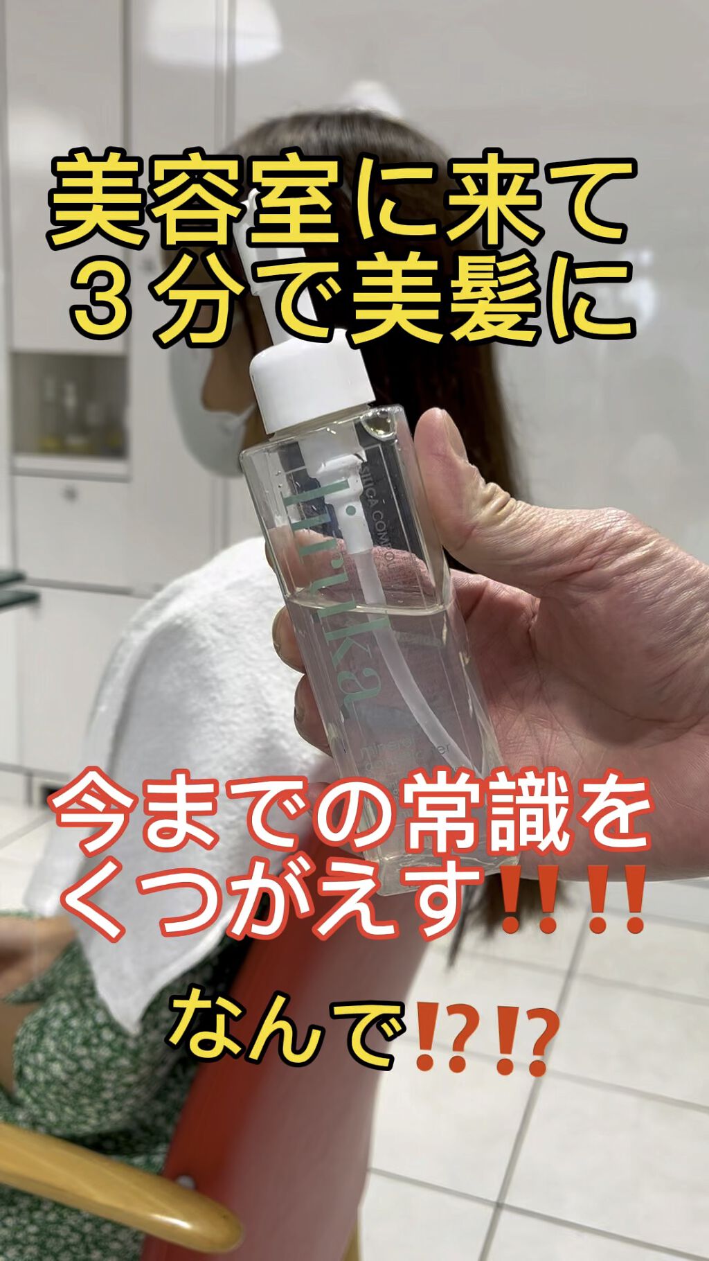 ミネラルコンディショナー/リルカ/アウトバストリートメントの人気ショート動画