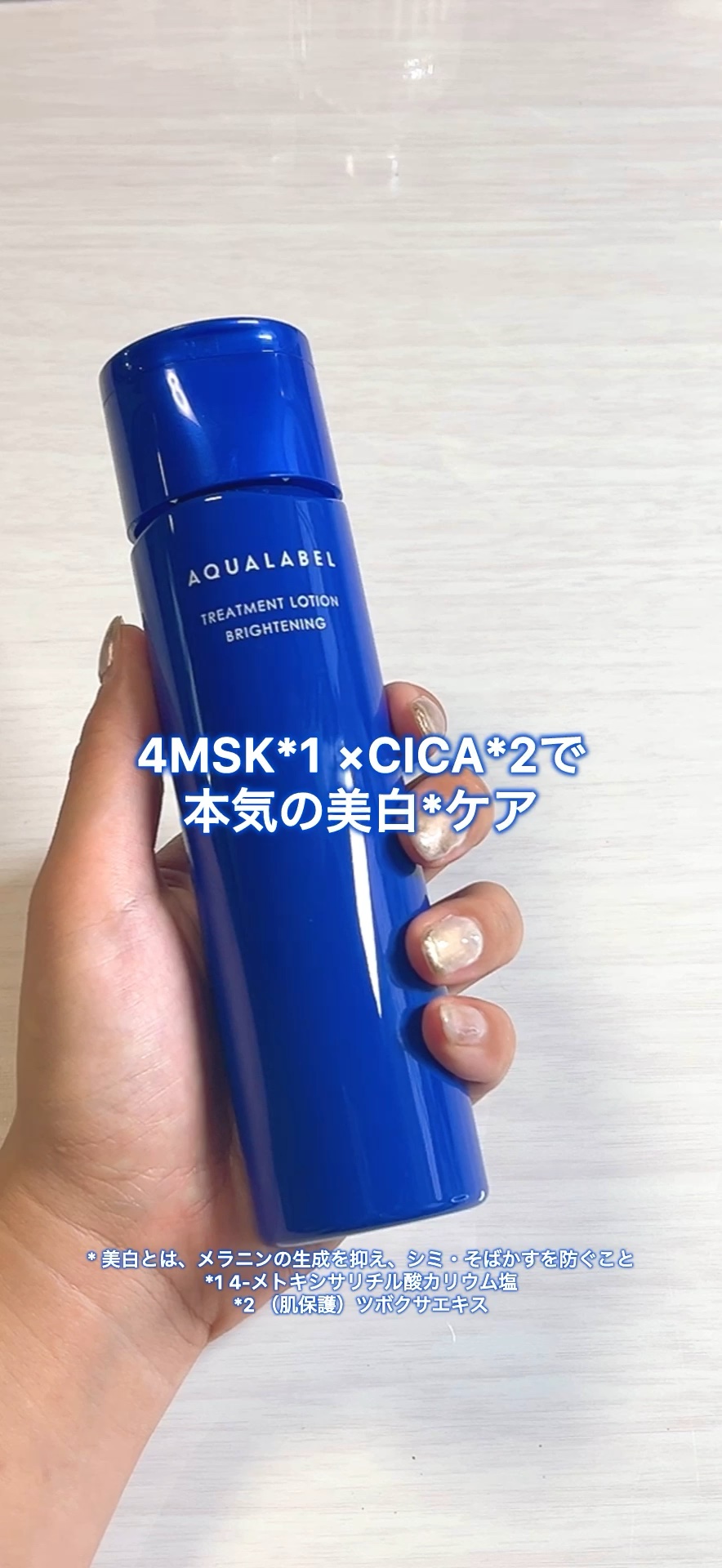 トリートメントローション （ブライトニング） とてもしっとり/アクアレーベル/化粧水を使ったクチコミ（1枚目）