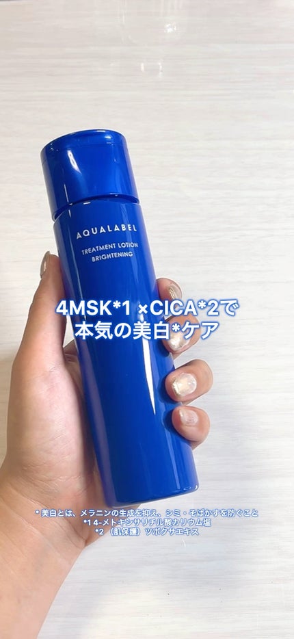 トリートメントローション (ブライトニング) とてもしっとり/アクアレーベル/化粧水の人気ショート動画
