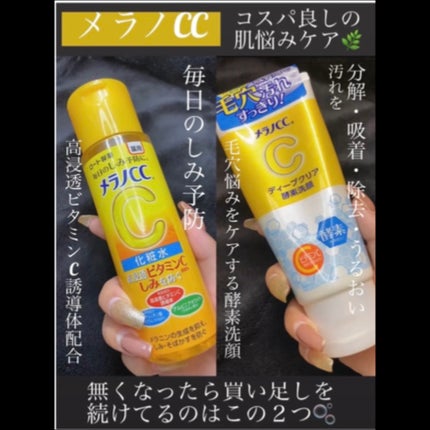 薬用しみ対策 美白化粧水/メラノCC/化粧水の人気ショート動画