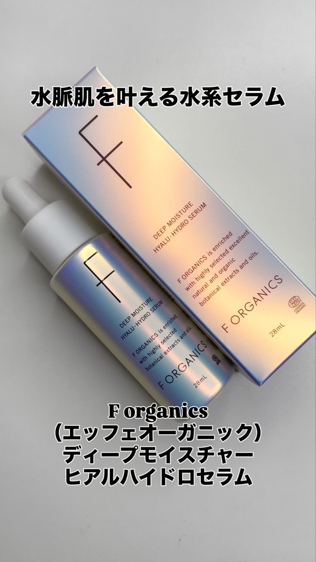 エッフェオーガニック  ディープモイスチャー ヒアルハイドロセラム/F organics(エッフェ オーガニック)/美容液を使ったクチコミ（1枚目）