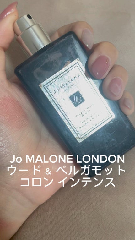 試してみた】ウード & ベルガモット コロン インテンス Jo 試してみた】ウード & ベルガモット コロン インテンス Jo