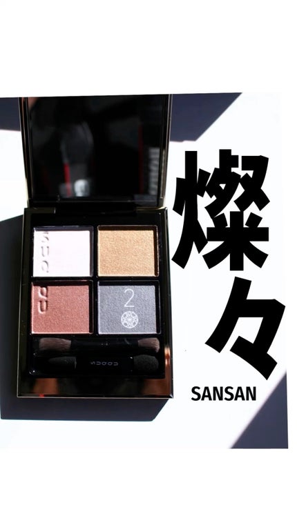 シグニチャー カラー アイズ/SUQQU/アイシャドウパレットの人気ショート動画