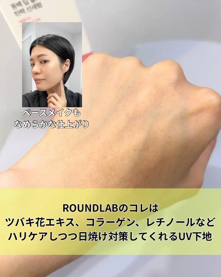 ツバキディープコラーゲン弾力日焼け止めセラム/ROUND LAB/日焼け止めクリームの動画クチコミ4つ目