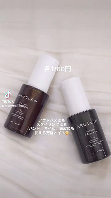 モイストグロー ヘアオイル/アルジェラン/ヘアオイルを使ったクチコミ（1枚目）